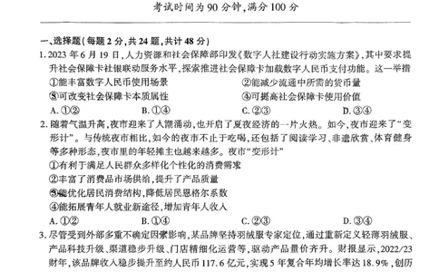 2024届高三上学期开学摸底联考政治试卷_2023年9月_01每日更新_6号_2024届百师联盟高三上学期开学摸底联考（全国卷）_2024届百师联盟高三上学期开学摸底联考政治试卷