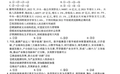 2024届高三上学期开学摸底联考政治试卷_2023年9月_01每日更新_6号_2024届百师联盟高三上学期开学摸底联考（全国卷）_2024届百师联盟高三上学期开学摸底联考政治试卷