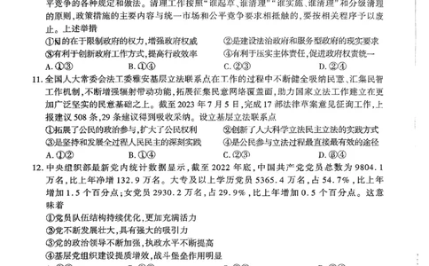 2024届高三上学期开学摸底联考政治试卷_2023年9月_01每日更新_6号_2024届百师联盟高三上学期开学摸底联考（全国卷）_2024届百师联盟高三上学期开学摸底联考政治试卷