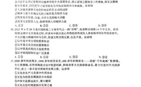 2024届高三上学期开学摸底联考政治试卷_2023年9月_01每日更新_6号_2024届百师联盟高三上学期开学摸底联考（全国卷）_2024届百师联盟高三上学期开学摸底联考政治试卷