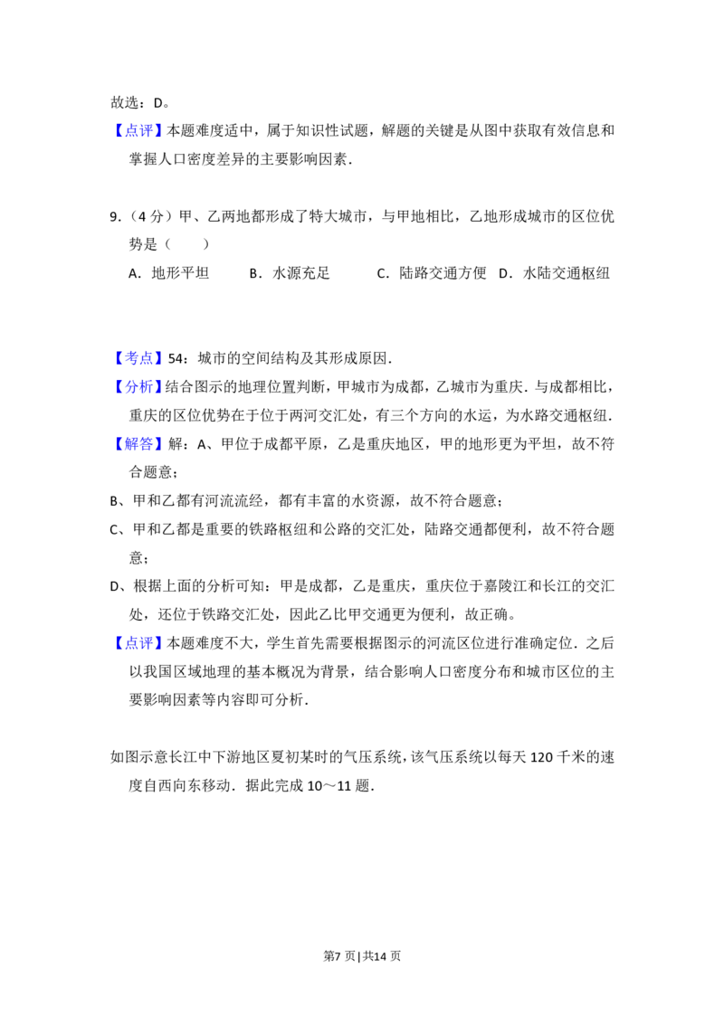 2012年高考地理试卷（大纲卷）（解析卷）_地理历年高考真题_新&middot;PDF版2008-2025&middot;高考地理真题_地理（按省份分类）2008-2025_2008-2025&middot;（广西）地理高考真题
