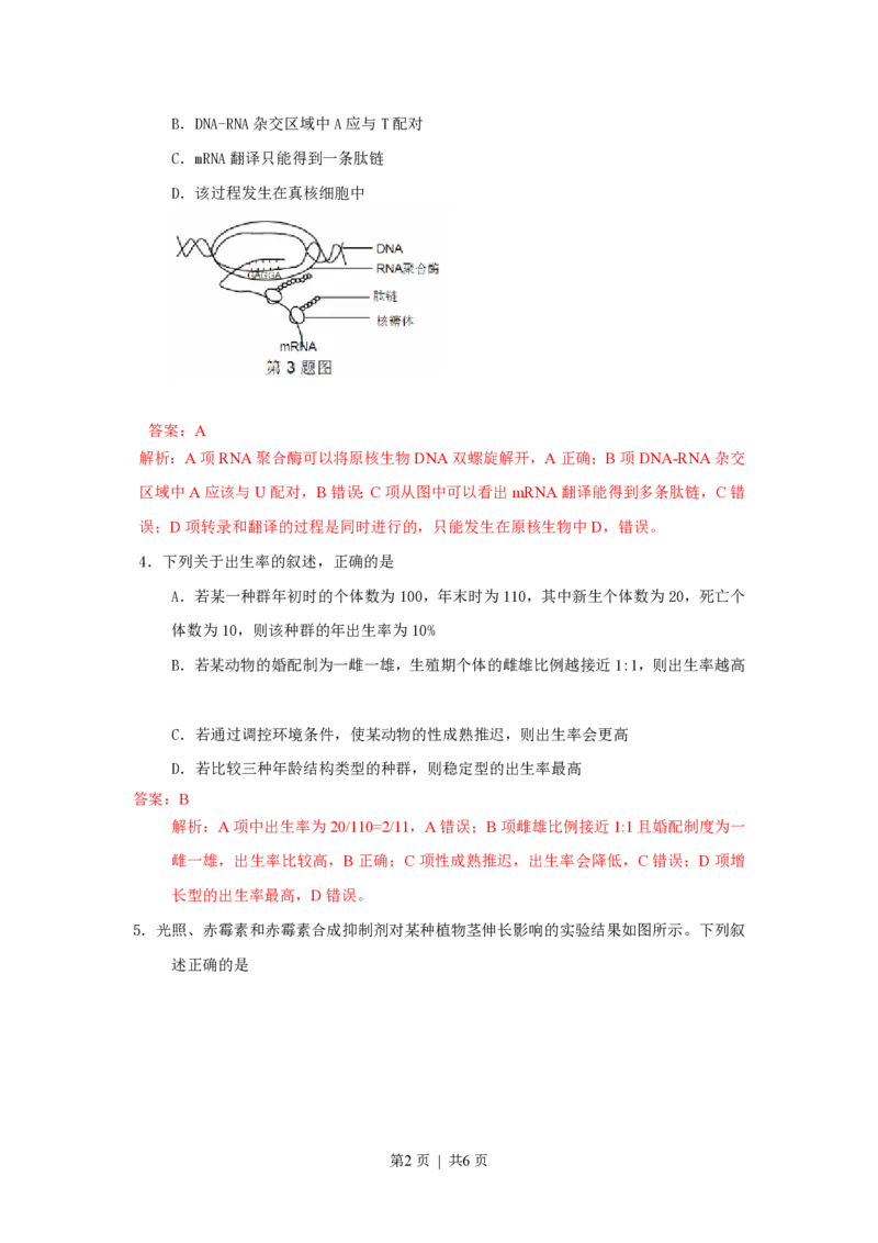 2013年高考生物试卷（浙江）（解析卷）_生物历年高考真题_新&middot;PDF版2008-2025&middot;高考生物真题_生物（按年份分类）2008-2025_2013&middot;高考生物真题
