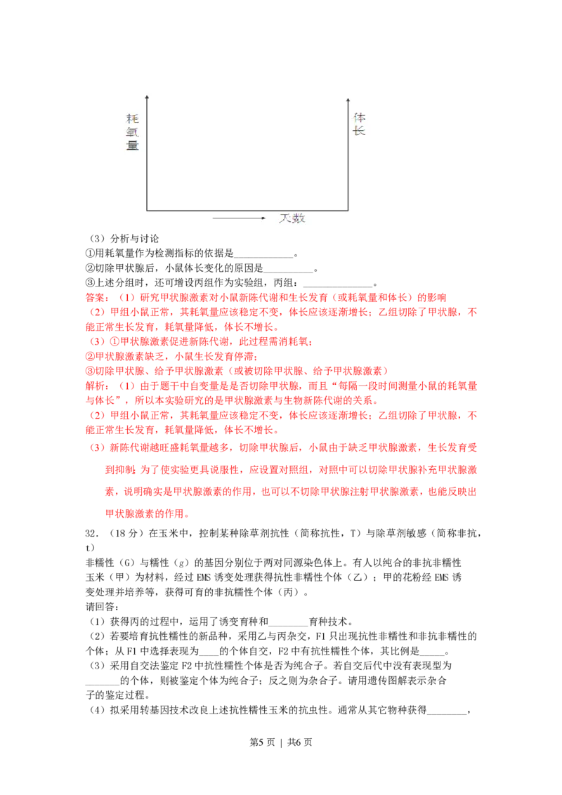 2013年高考生物试卷（浙江）（解析卷）_生物历年高考真题_新&middot;PDF版2008-2025&middot;高考生物真题_生物（按年份分类）2008-2025_2013&middot;高考生物真题