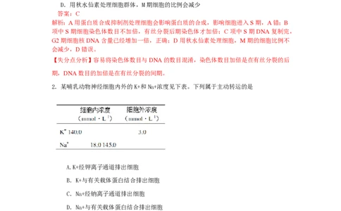 2013年高考生物试卷（浙江）（解析卷）_生物历年高考真题_新&middot;PDF版2008-2025&middot;高考生物真题_生物（按年份分类）2008-2025_2013&middot;高考生物真题
