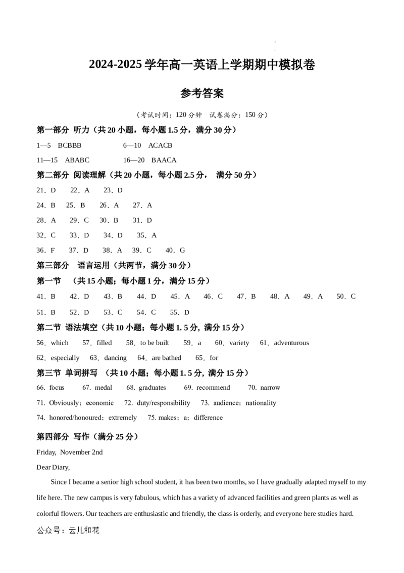 高一英语期中模拟卷01（参考答案）（新高考通用）_1多考区联考试卷_1014高一期中模拟卷（新高考通用）黄金卷：2024-2025学年高一上学期期中模拟考试