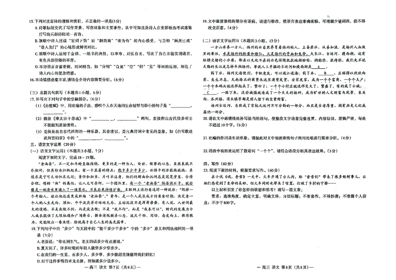 南昌高三上(零模)-语文试题+答案(1)_2023年9月_029月合集_2024届江西省南昌市高三零诊