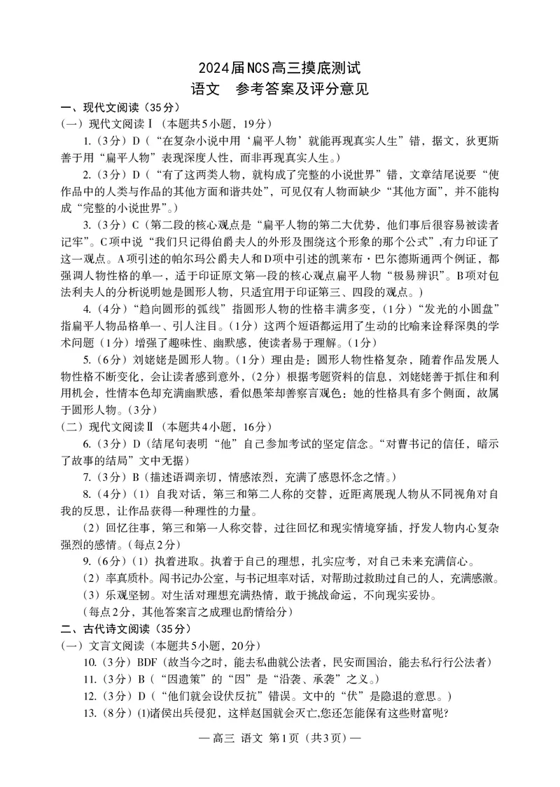南昌高三上(零模)-语文试题+答案(1)_2023年9月_029月合集_2024届江西省南昌市高三零诊