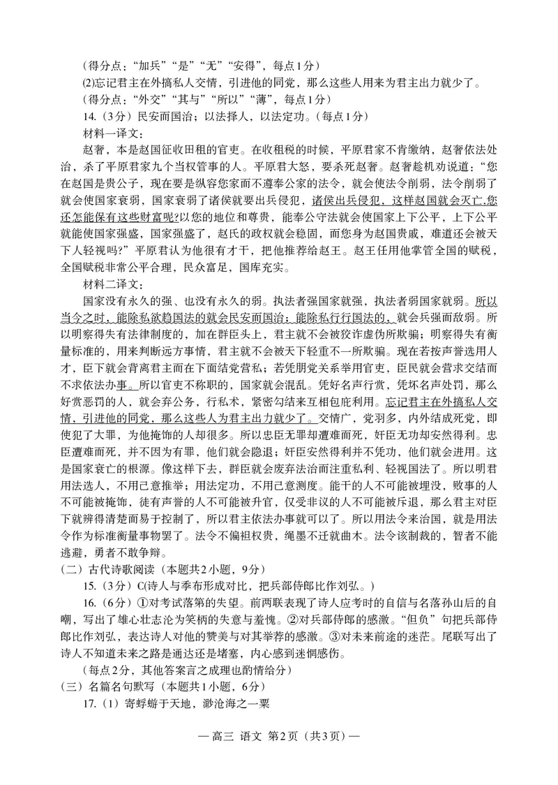 南昌高三上(零模)-语文试题+答案(1)_2023年9月_029月合集_2024届江西省南昌市高三零诊