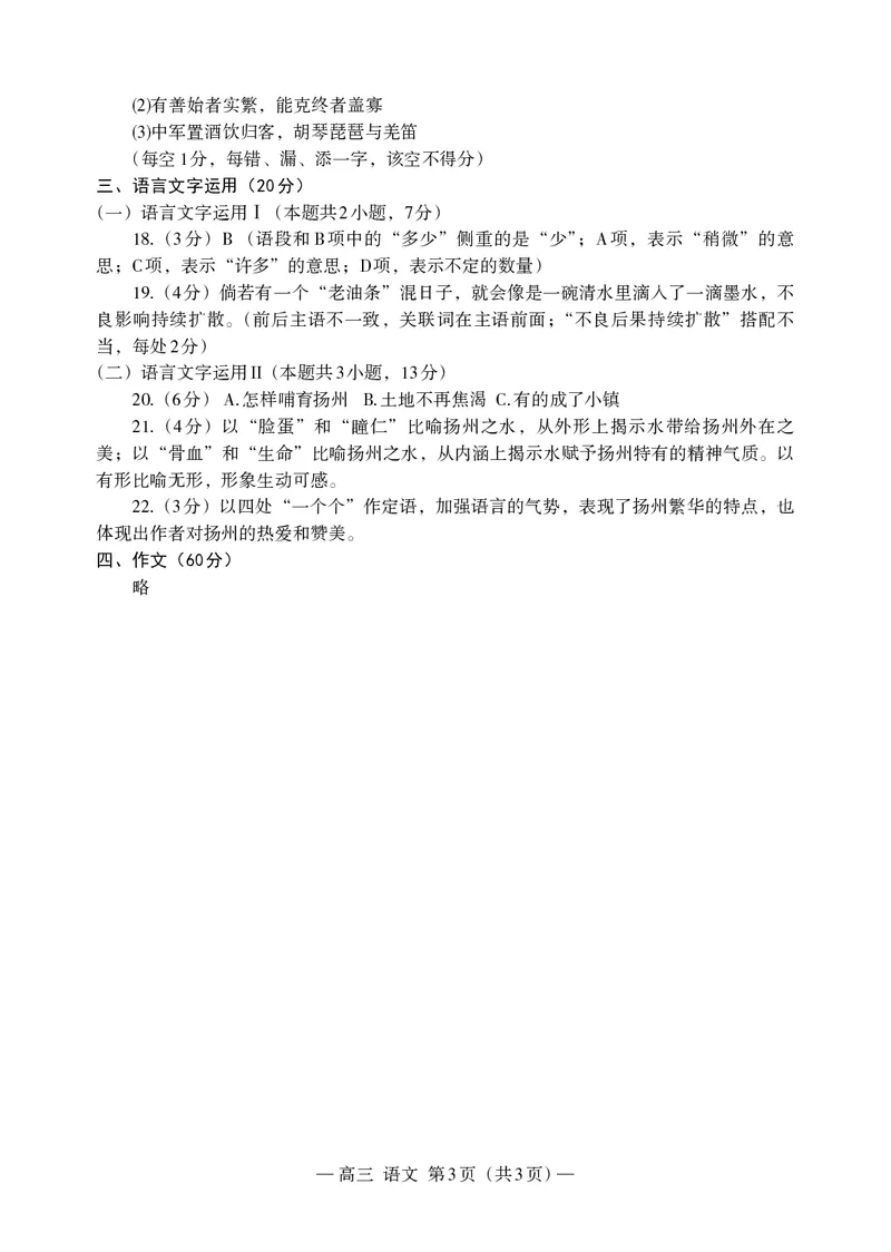 南昌高三上(零模)-语文试题+答案(1)_2023年9月_029月合集_2024届江西省南昌市高三零诊