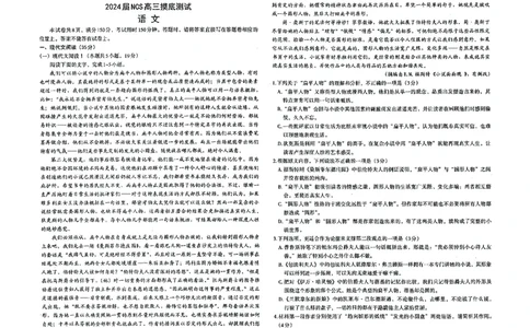 南昌高三上(零模)-语文试题+答案(1)_2023年9月_029月合集_2024届江西省南昌市高三零诊