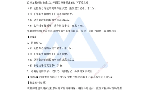 21.2025龙炎飞-案例母题特训-（21）案例题21_2026年一级建造师_2026年一建建筑_2025年一建建筑SVIP_04-冲刺串讲✿考点强化✿小灶集训_32-建筑《案例母题特训》龙炎飞HX_讲义