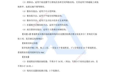 21.2025龙炎飞-案例母题特训-（21）案例题21_2026年一级建造师_2026年一建建筑_2025年一建建筑SVIP_04-冲刺串讲✿考点强化✿小灶集训_32-建筑《案例母题特训》龙炎飞HX_讲义