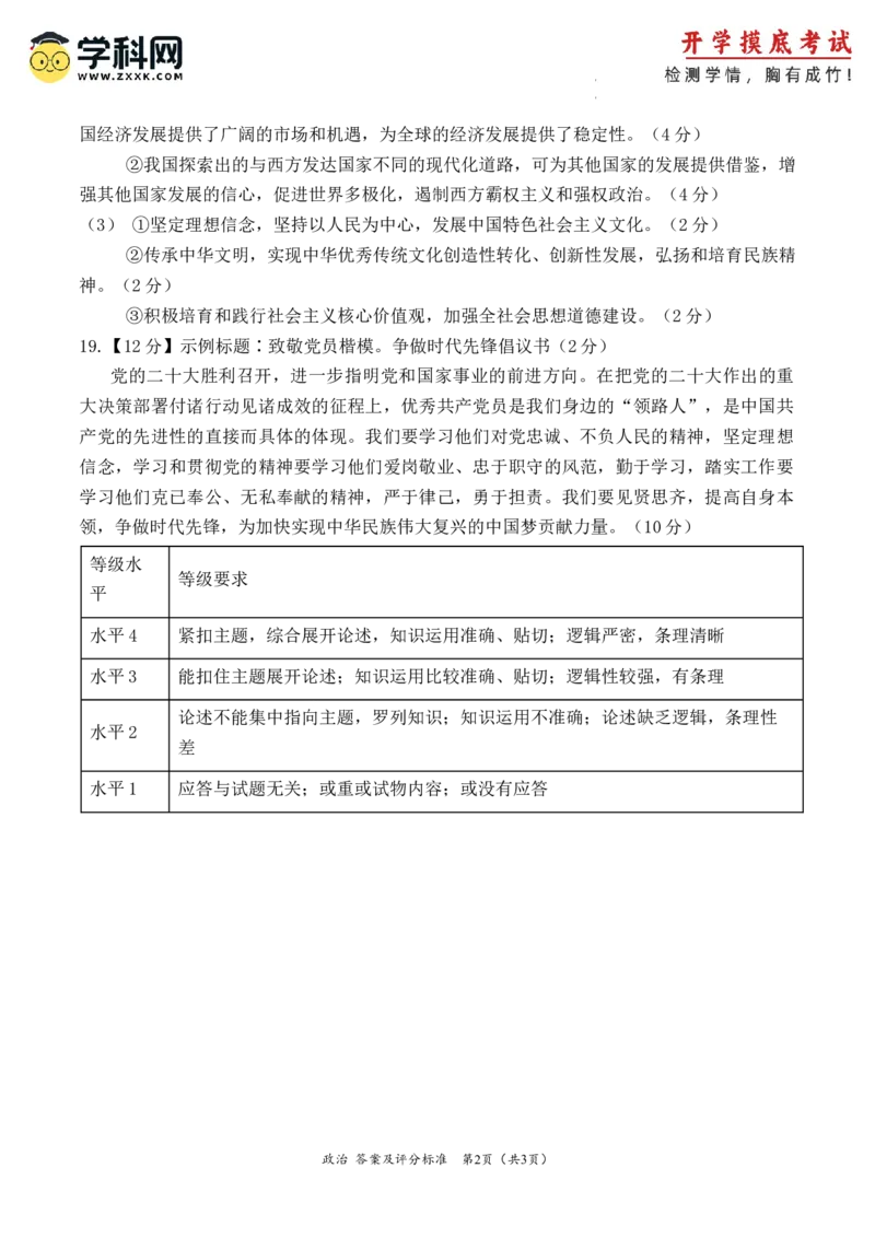 政治-2024届新高三开学摸底考试卷（天津专用）（答案及评分标准）_2024届新高三开学摸底考试卷_政治-2024届新高三开学摸底考试卷_政治-2024届新高三开学摸底考试卷（天津专用）_39519203