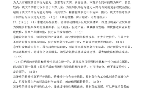 政治-2024届新高三开学摸底考试卷（天津专用）（答案及评分标准）_2024届新高三开学摸底考试卷_政治-2024届新高三开学摸底考试卷_政治-2024届新高三开学摸底考试卷（天津专用）_39519203