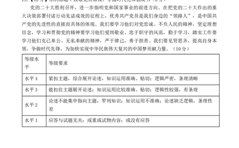 政治-2024届新高三开学摸底考试卷（天津专用）（答案及评分标准）_2024届新高三开学摸底考试卷_政治-2024届新高三开学摸底考试卷_政治-2024届新高三开学摸底考试卷（天津专用）_39519203