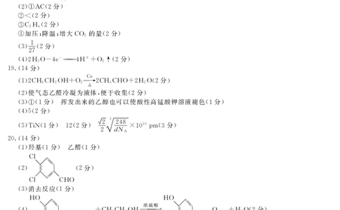 3024C化学DA_2023年7月_01每日更新_26号_2023届广东纵千文化高三9月联考_答案