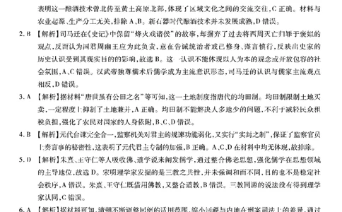 南开第二次联考-历史答案(1)_2023年10月_0210月合集_2024届重庆市南开中学高高三质量检测（二）_重庆市南开中学高2024届高三质量检测（二）历史