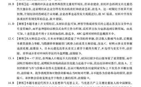 南开第二次联考-历史答案(1)_2023年10月_0210月合集_2024届重庆市南开中学高高三质量检测（二）_重庆市南开中学高2024届高三质量检测（二）历史