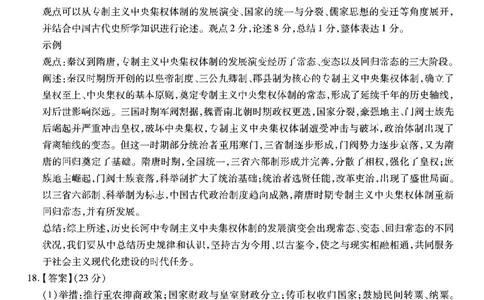 南开第二次联考-历史答案(1)_2023年10月_0210月合集_2024届重庆市南开中学高高三质量检测（二）_重庆市南开中学高2024届高三质量检测（二）历史