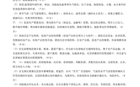 地理-2024届新高三开学摸底考试卷（天津专用）（答案及评分标准）_2024届新高三开学摸底考试卷_地理-2024届新高三开学摸底考试卷_地理-2024届新高三开学摸底考试卷（天津专用）_39426330