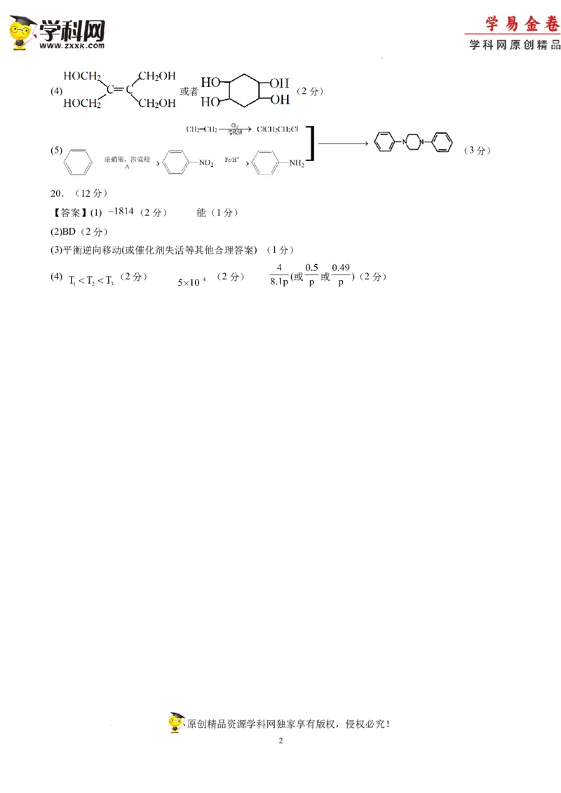 化学-2024届新高三开学摸底考试卷（山东专用）（参考答案及评分标准）_2024届新高三开学摸底考试卷_化学-2024届新高三开学摸底考试卷