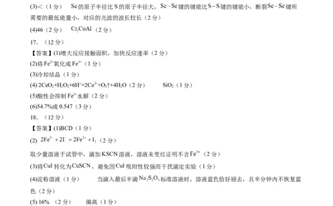化学-2024届新高三开学摸底考试卷（山东专用）（参考答案及评分标准）_2024届新高三开学摸底考试卷_化学-2024届新高三开学摸底考试卷