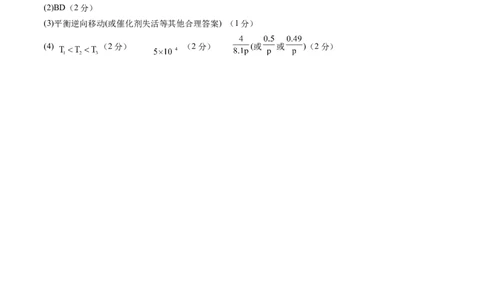 化学-2024届新高三开学摸底考试卷（山东专用）（参考答案及评分标准）_2024届新高三开学摸底考试卷_化学-2024届新高三开学摸底考试卷