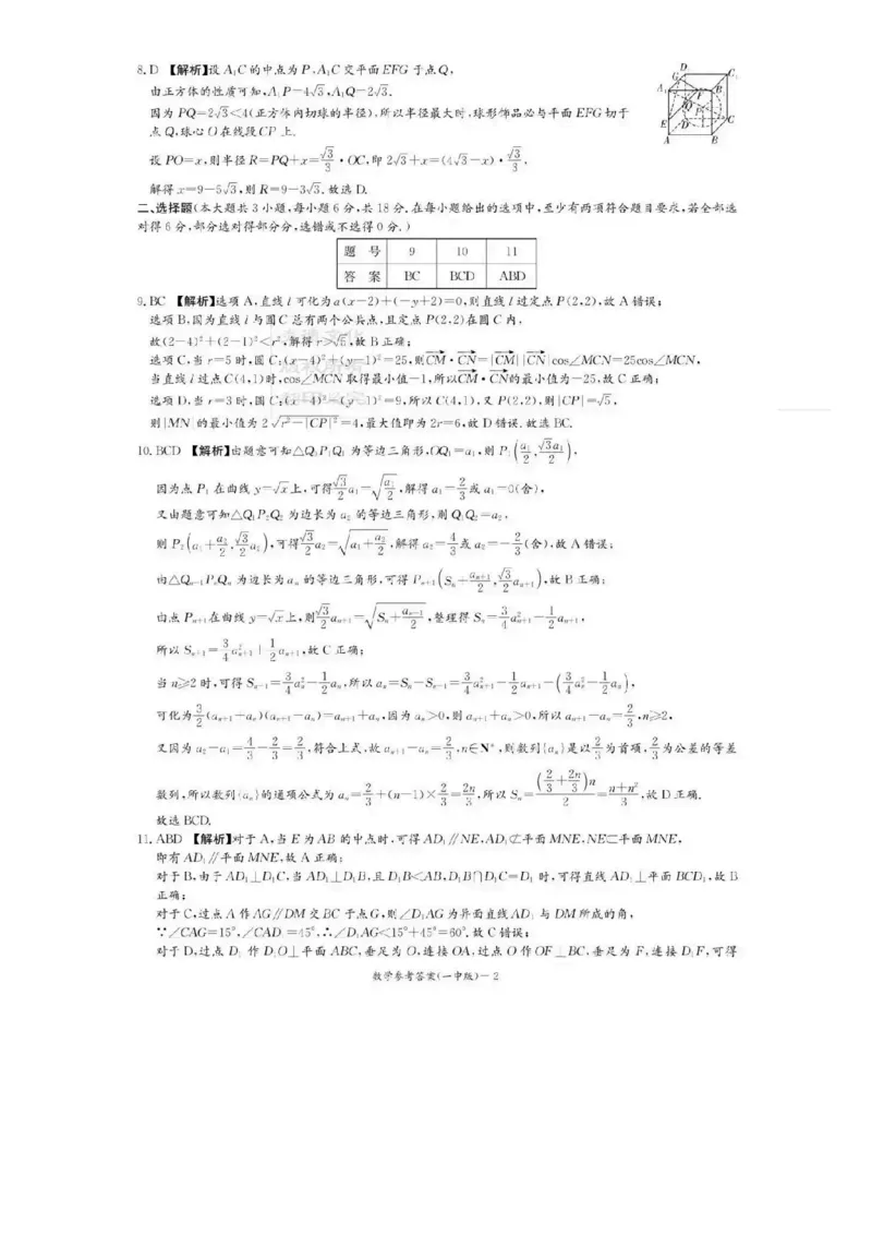长沙市一中2026届高三月考试卷（五）数学答案(1)_2026年1月_260109湖南省长沙一中2026届高三月考（五）（全科）_数学试卷-湖南长沙一中2026届高三月考试卷(五)