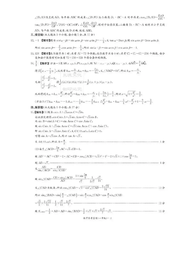 长沙市一中2026届高三月考试卷（五）数学答案(1)_2026年1月_260109湖南省长沙一中2026届高三月考（五）（全科）_数学试卷-湖南长沙一中2026届高三月考试卷(五)