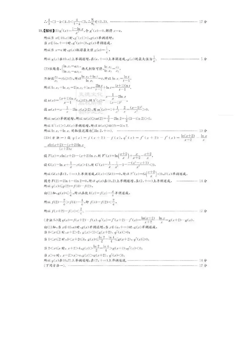 长沙市一中2026届高三月考试卷（五）数学答案(1)_2026年1月_260109湖南省长沙一中2026届高三月考（五）（全科）_数学试卷-湖南长沙一中2026届高三月考试卷(五)