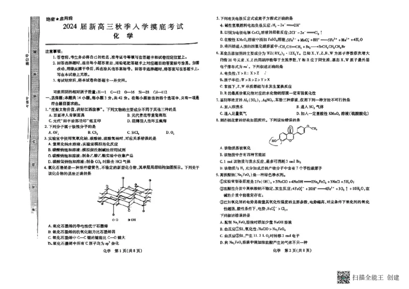 2024届江西高三上学期稳派8月入学模拟考试化学试卷(1)_2023年8月_028月合集_2024届江西省稳派上进教育高三上学期8月入学摸底考试