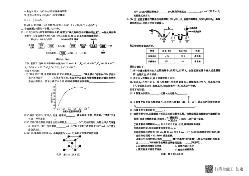 2024届江西高三上学期稳派8月入学模拟考试化学试卷(1)_2023年8月_028月合集_2024届江西省稳派上进教育高三上学期8月入学摸底考试