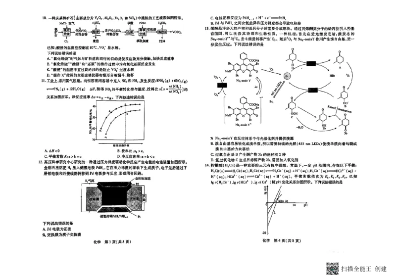 2024届江西高三上学期稳派8月入学模拟考试化学试卷(1)_2023年8月_028月合集_2024届江西省稳派上进教育高三上学期8月入学摸底考试