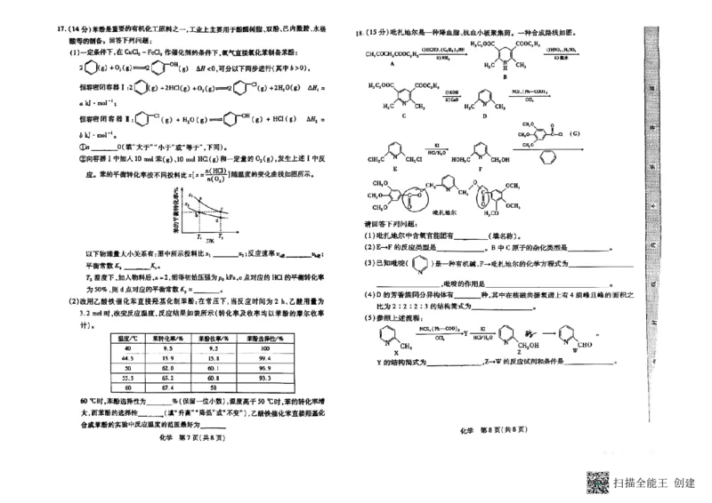 2024届江西高三上学期稳派8月入学模拟考试化学试卷(1)_2023年8月_028月合集_2024届江西省稳派上进教育高三上学期8月入学摸底考试