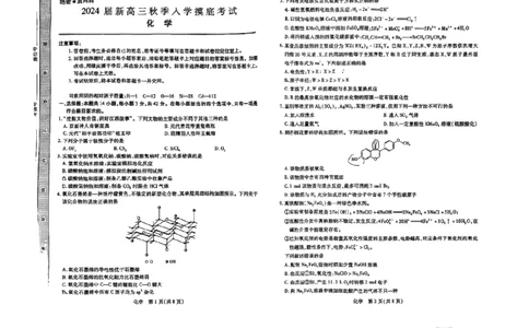 2024届江西高三上学期稳派8月入学模拟考试化学试卷(1)_2023年8月_028月合集_2024届江西省稳派上进教育高三上学期8月入学摸底考试