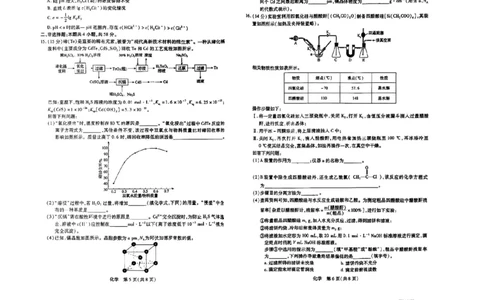 2024届江西高三上学期稳派8月入学模拟考试化学试卷(1)_2023年8月_028月合集_2024届江西省稳派上进教育高三上学期8月入学摸底考试