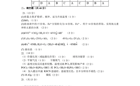 山西大学附属中学2023-2024学年高三上学期10月月考化学答案(1)_2023年10月_01每日更新_18号_2024届山西省山西大学附属中学高三上学期10月月考