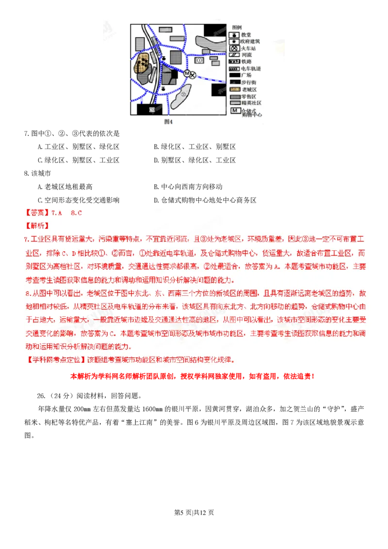 2013年高考地理试卷（山东）（解析卷）_地理历年高考真题_新&middot;PDF版2008-2025&middot;高考地理真题_地理（按省份分类）2008-2025_2008-2025&middot;（山东）地理高考真题