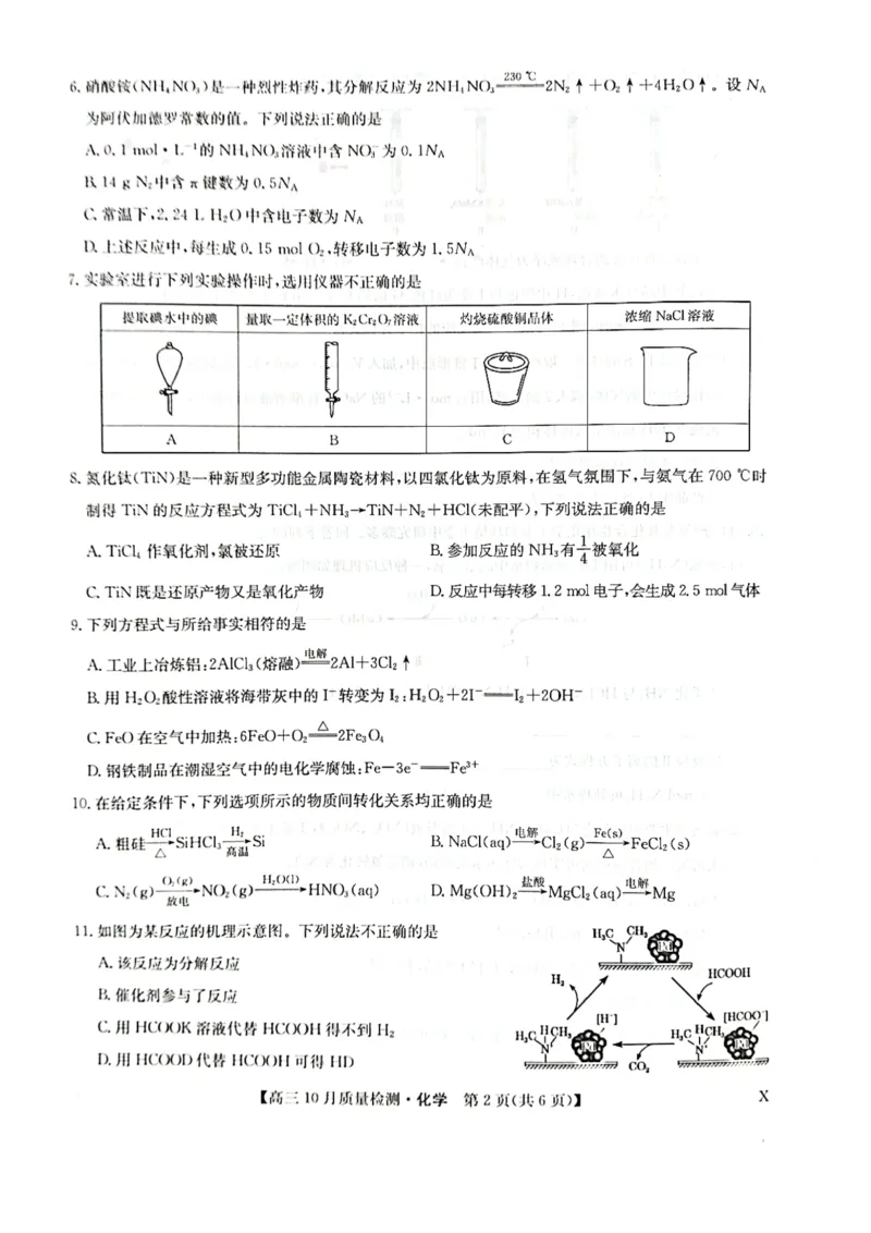 2024届河南省部分学校高三上学期10月联考化学试卷(1)_2023年10月_0210月合集_2024届九师联盟高三上学期10月质量检测（L）_九师联盟2024届高三上学期10月质量检测（L）化学