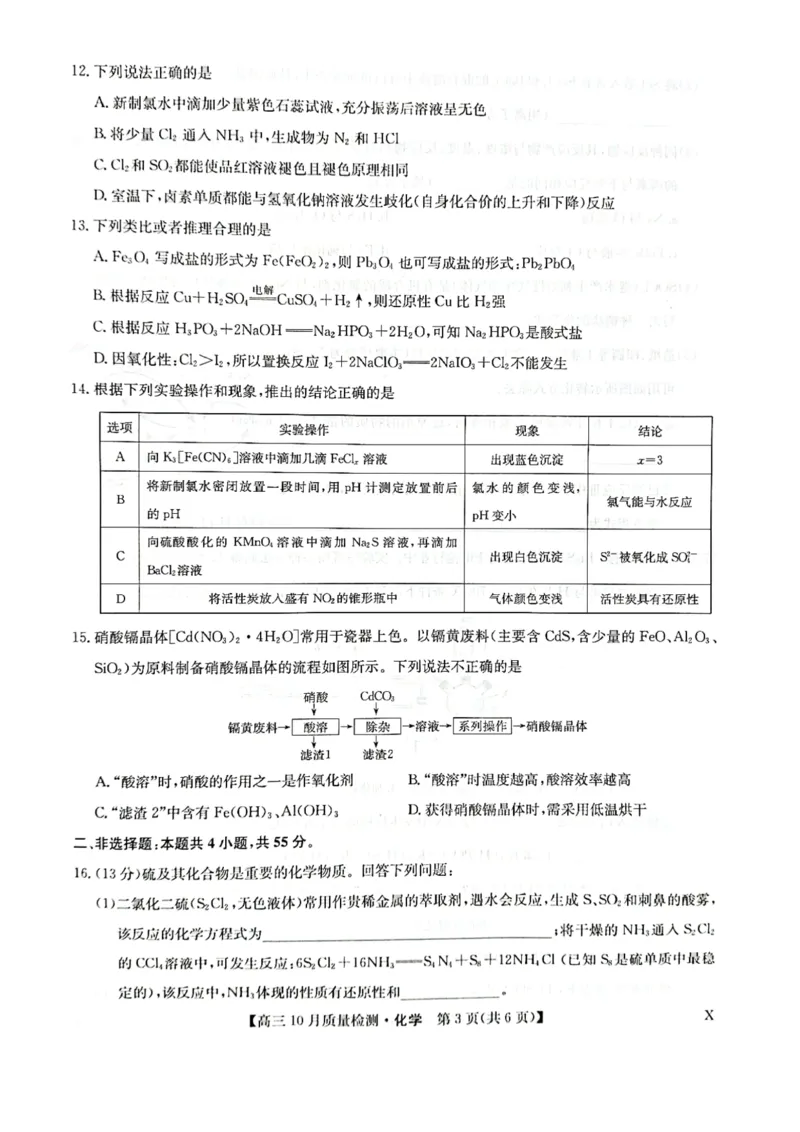 2024届河南省部分学校高三上学期10月联考化学试卷(1)_2023年10月_0210月合集_2024届九师联盟高三上学期10月质量检测（L）_九师联盟2024届高三上学期10月质量检测（L）化学