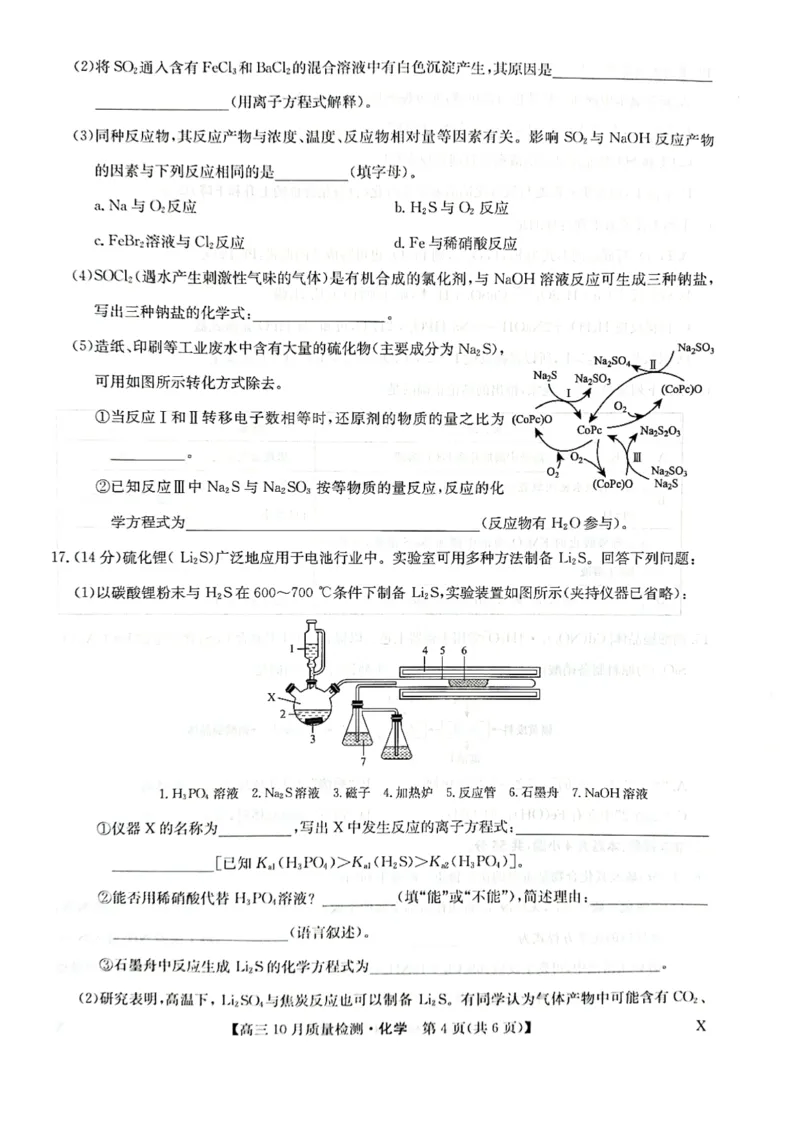 2024届河南省部分学校高三上学期10月联考化学试卷(1)_2023年10月_0210月合集_2024届九师联盟高三上学期10月质量检测（L）_九师联盟2024届高三上学期10月质量检测（L）化学