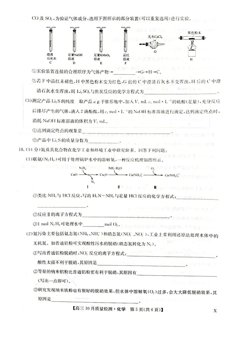 2024届河南省部分学校高三上学期10月联考化学试卷(1)_2023年10月_0210月合集_2024届九师联盟高三上学期10月质量检测（L）_九师联盟2024届高三上学期10月质量检测（L）化学