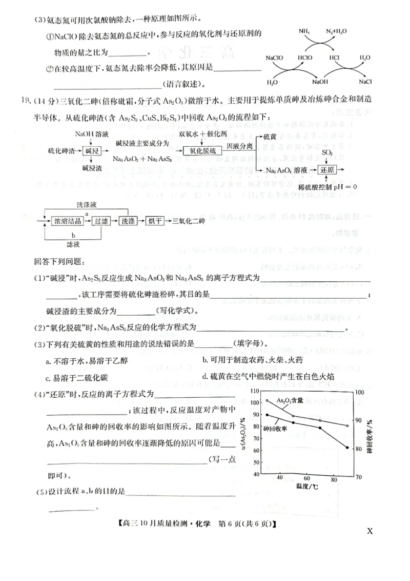 2024届河南省部分学校高三上学期10月联考化学试卷(1)_2023年10月_0210月合集_2024届九师联盟高三上学期10月质量检测（L）_九师联盟2024届高三上学期10月质量检测（L）化学