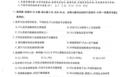 2024届河南省部分学校高三上学期10月联考化学试卷(1)_2023年10月_0210月合集_2024届九师联盟高三上学期10月质量检测（L）_九师联盟2024届高三上学期10月质量检测（L）化学