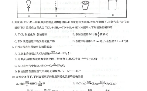 2024届河南省部分学校高三上学期10月联考化学试卷(1)_2023年10月_0210月合集_2024届九师联盟高三上学期10月质量检测（L）_九师联盟2024届高三上学期10月质量检测（L）化学