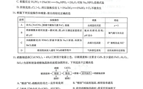 2024届河南省部分学校高三上学期10月联考化学试卷(1)_2023年10月_0210月合集_2024届九师联盟高三上学期10月质量检测（L）_九师联盟2024届高三上学期10月质量检测（L）化学