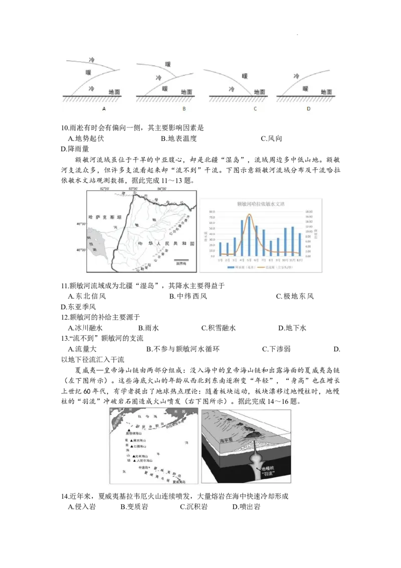 2024届广东省惠州市高三上学期第一次调研考试地理(1)_2023年8月_028月合集_2024届广东省惠州市高三上学期第一次调研考试