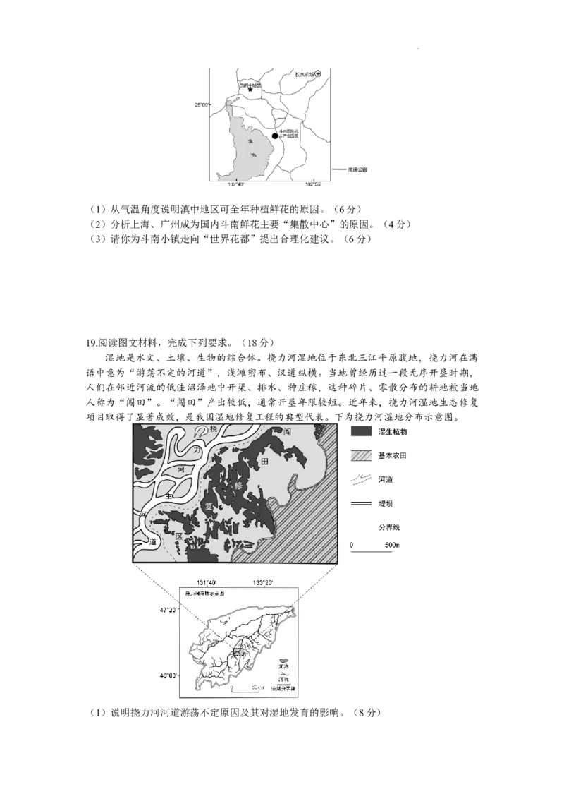 2024届广东省惠州市高三上学期第一次调研考试地理(1)_2023年8月_028月合集_2024届广东省惠州市高三上学期第一次调研考试