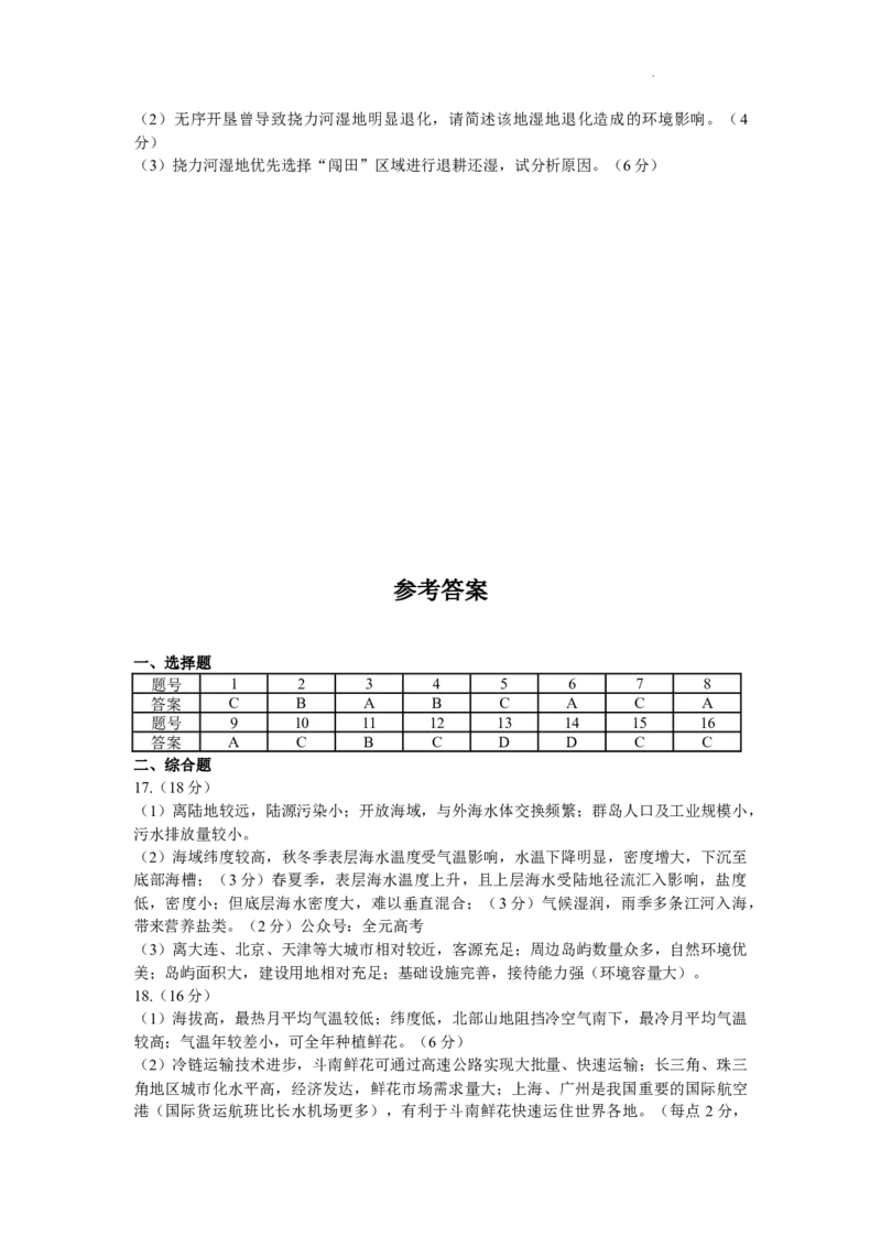 2024届广东省惠州市高三上学期第一次调研考试地理(1)_2023年8月_028月合集_2024届广东省惠州市高三上学期第一次调研考试