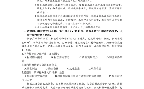 2024届广东省惠州市高三上学期第一次调研考试地理(1)_2023年8月_028月合集_2024届广东省惠州市高三上学期第一次调研考试